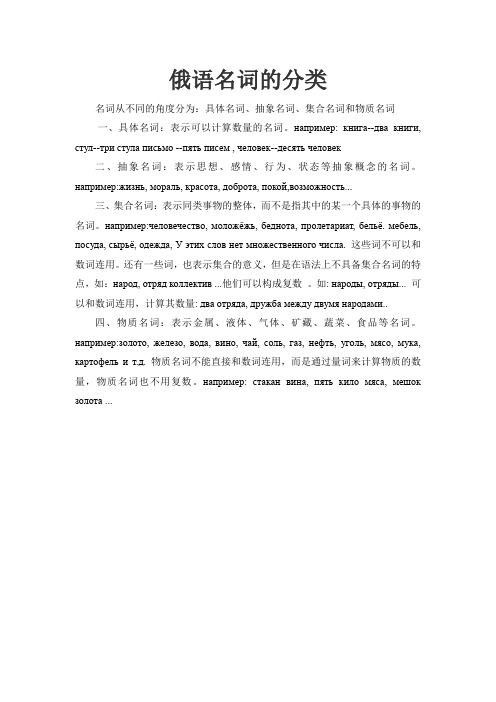 俄语名词的分类