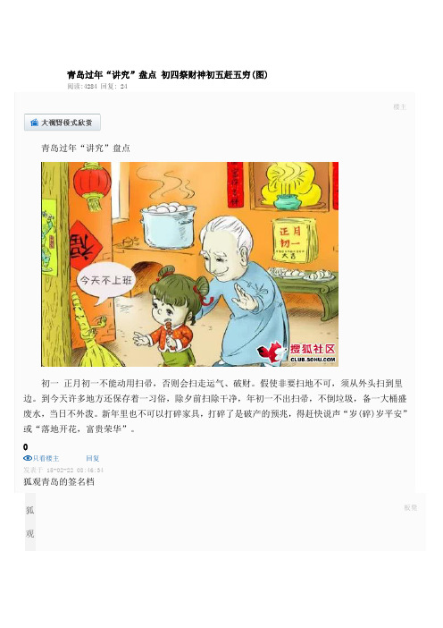 青岛过年习俗