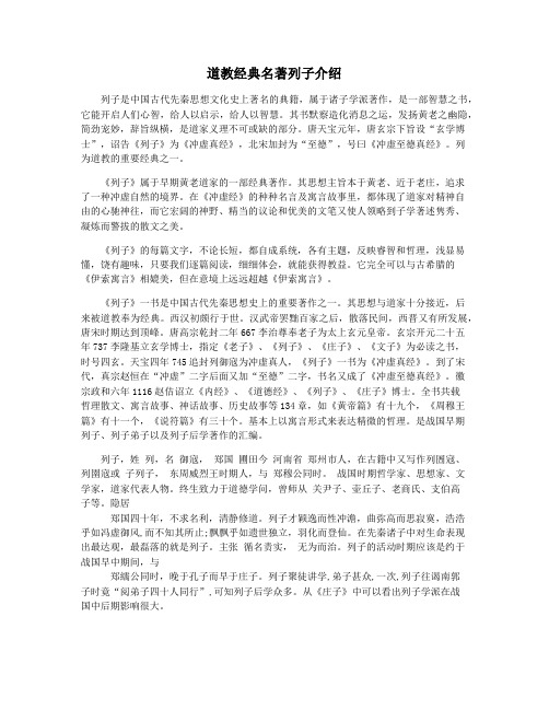 道教经典名著列子介绍