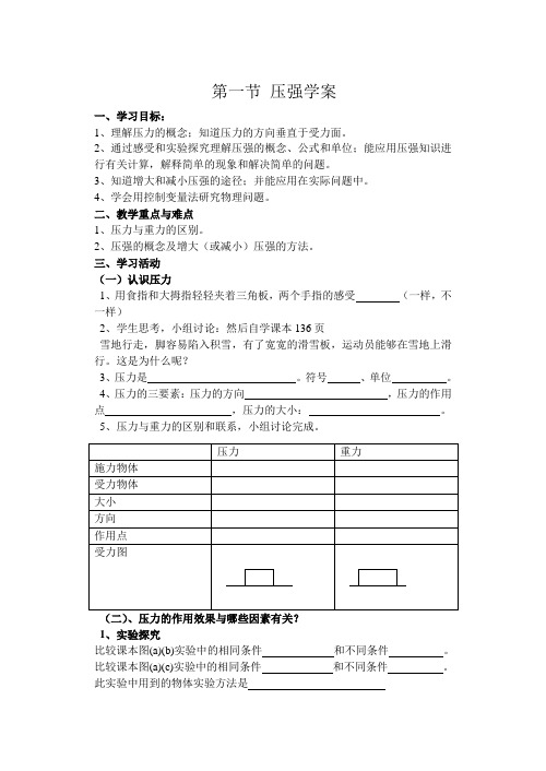 8.1 压强12A