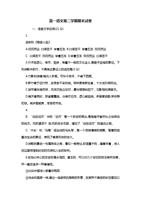 高一语文第二学期期末考试卷