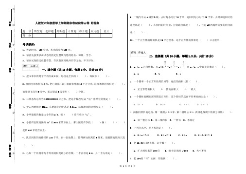人教版六年级数学上学期期末考试试卷A卷 附答案