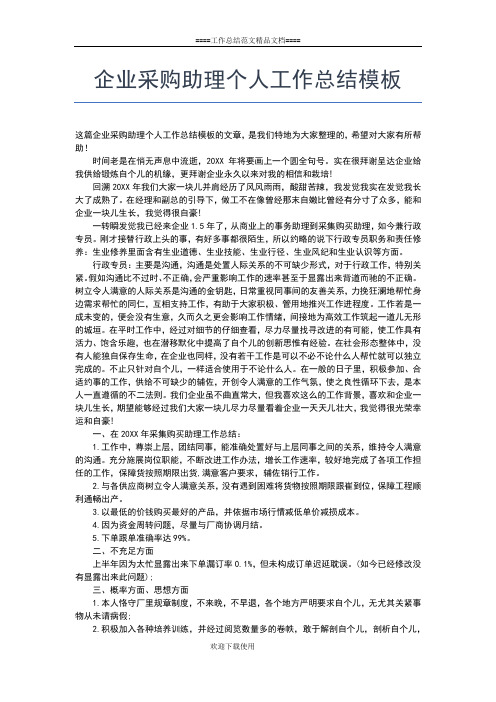 2019年最新女员工个人工作总结工作总结文档【五篇】