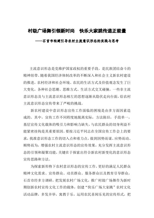 创新基层文化宣传载体 引导农村主流意识形态2