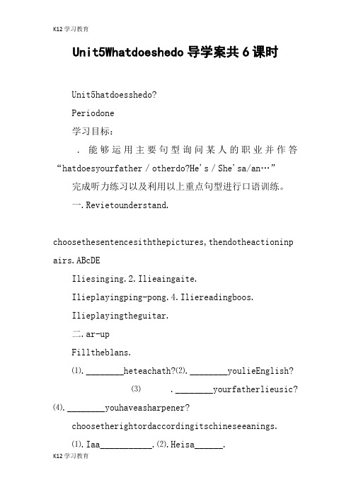 【K12学习】Unit5Whatdoeshedo导学案共6课时