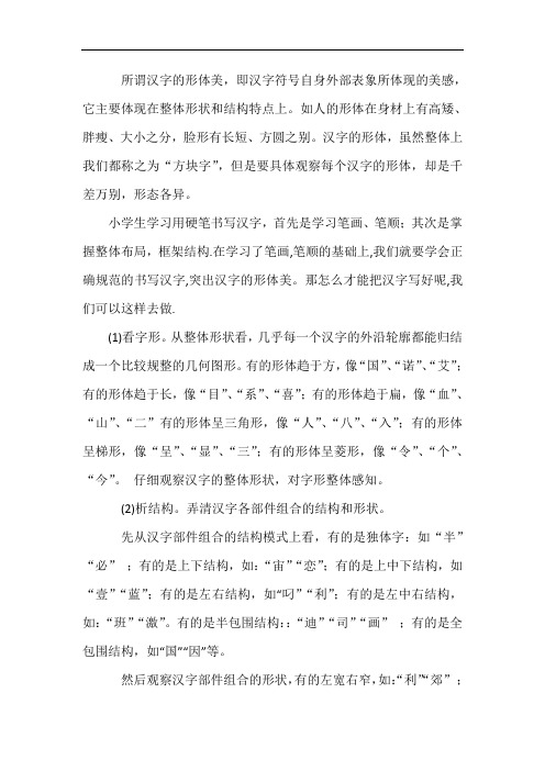 所谓汉字的形体美