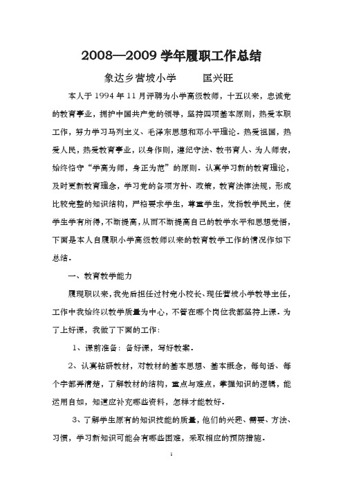 2008—2009学年履职工作总结