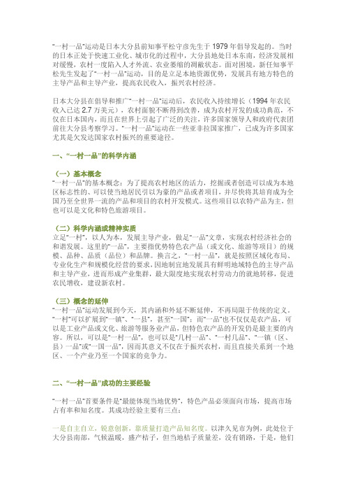 一村一品