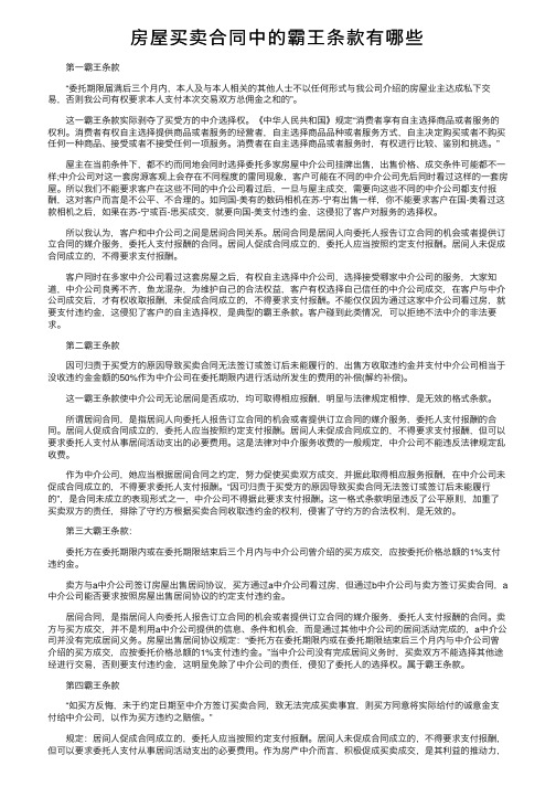 房屋买卖合同中的霸王条款有哪些