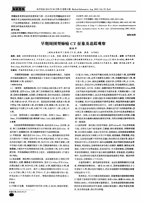 早期周围型肺癌CT征象及追踪观察