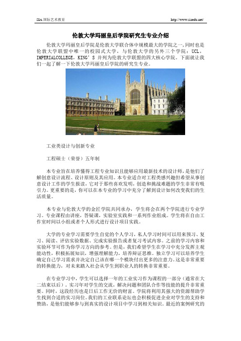 伦敦大学玛丽皇后学院研究生专业介绍