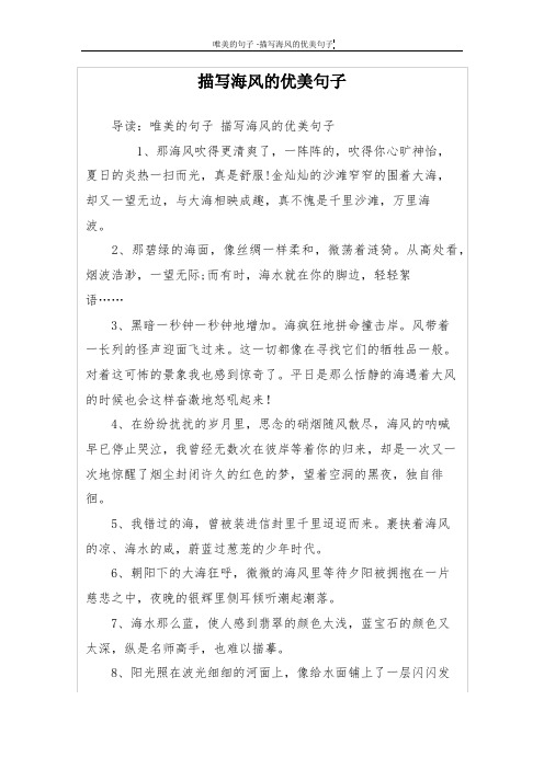 描写海风的优美句子