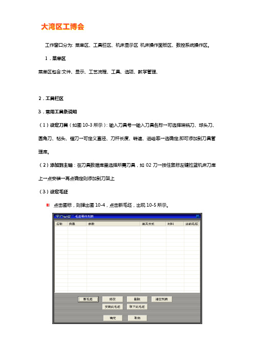 数控双头铣操作教程及步骤【图解】