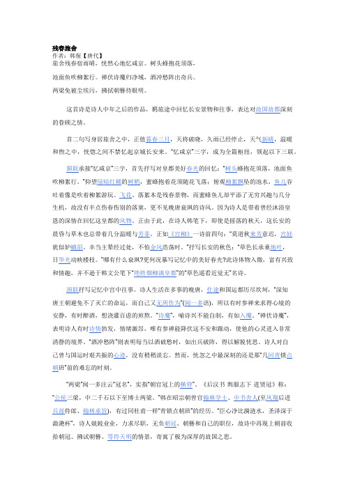 残春旅舍