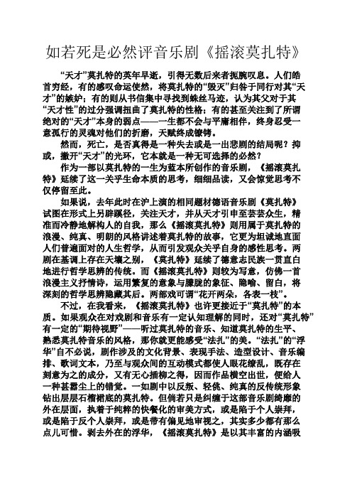 名人名言之如若死是必然评音乐剧《摇滚莫扎特》