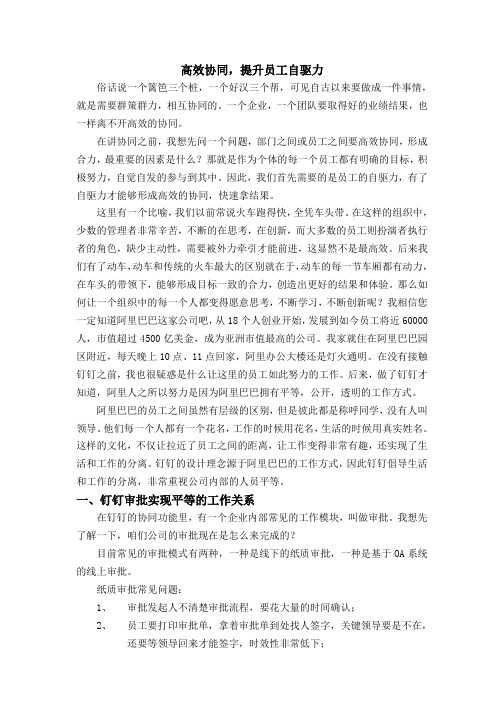 钉钉高效协同,提升员工自驱力
