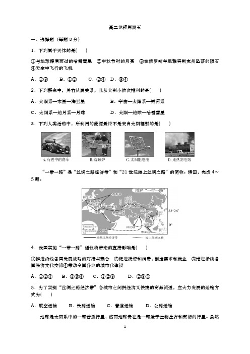 广东学业水 平合格性考试高二地理周测五(含答案)