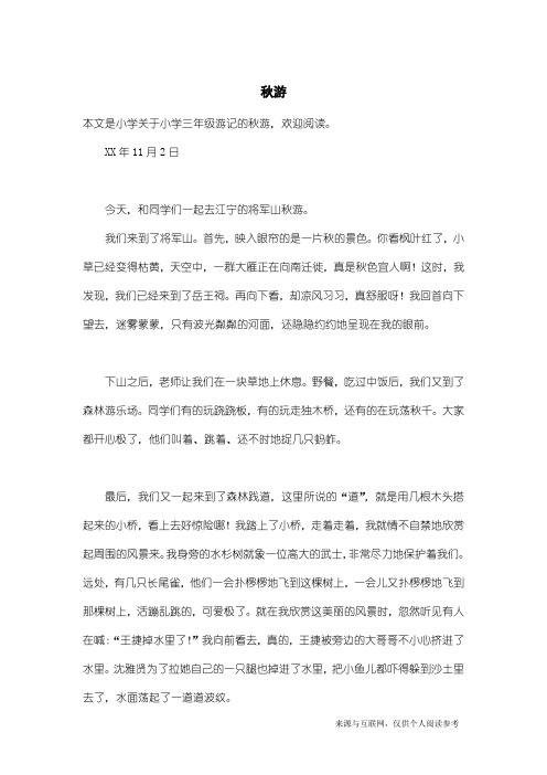 小学三年级游记：秋游_7