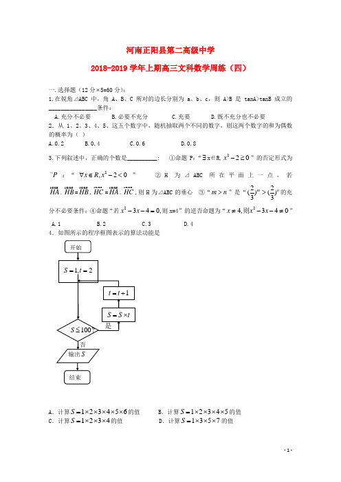 河南省正阳县第二高级中学2019届高三数学上学期周练(四)文