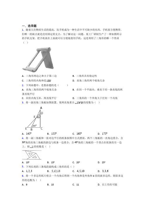 (常考题)人教版初中数学八年级数学上册第一单元《三角形》测试题(包含答案解析)(4)