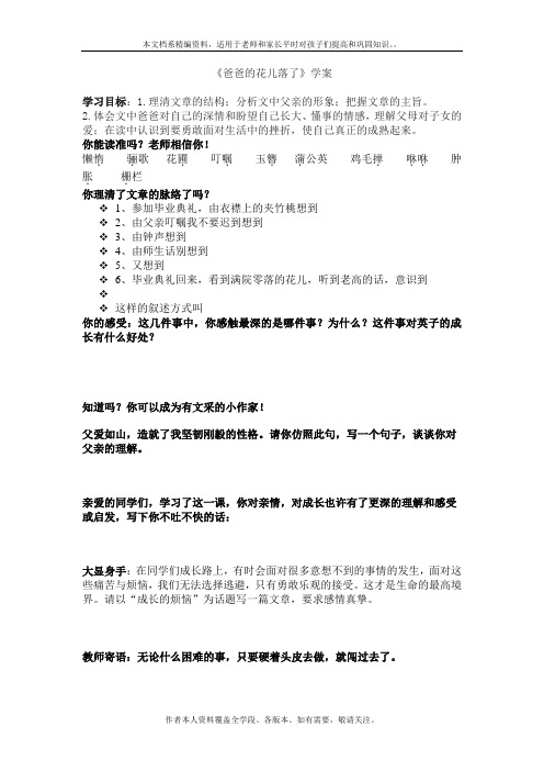 沪教版七年级下册《爸爸的花儿落了》学案