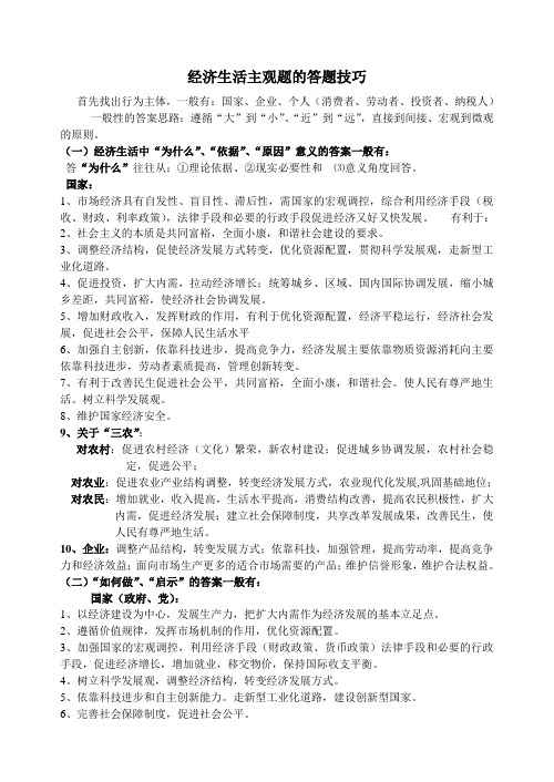 经济生活主观题的答题技巧