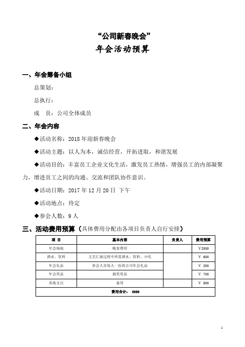 2017年年会策划预案