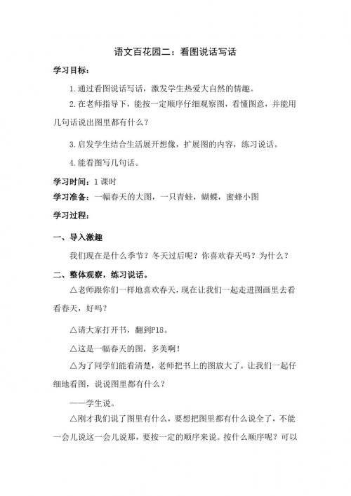 2017语文S版语文一年级下册《语文百花园二》教案(教学设计、说课稿)