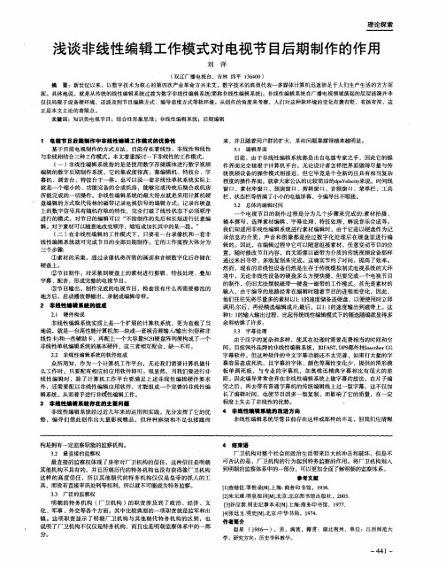 浅谈非线性编辑工作模式对电视节目后期制作的作用