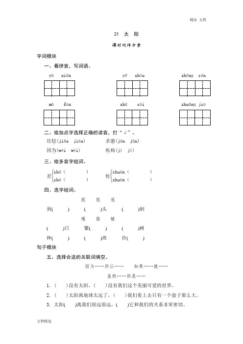 三年级下语文课时测试-21 太阳-人教版同步练习及答案