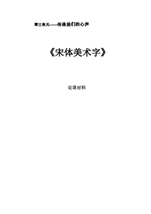 《传递我们的心声》说课稿
