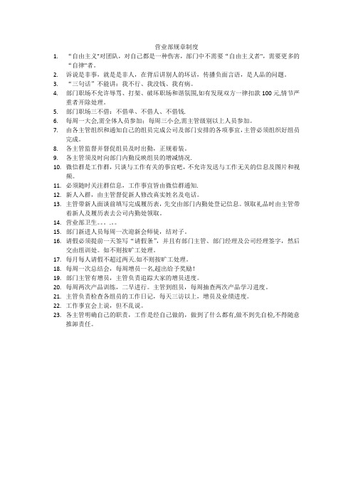 保险公司营业部的规章制度