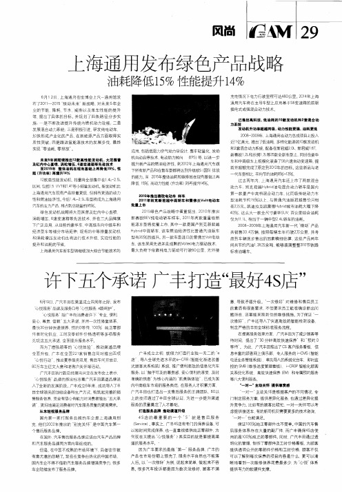 上海通用发布绿色产品战略