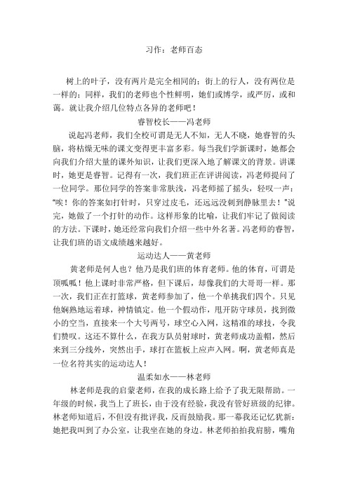 习作：老师百态