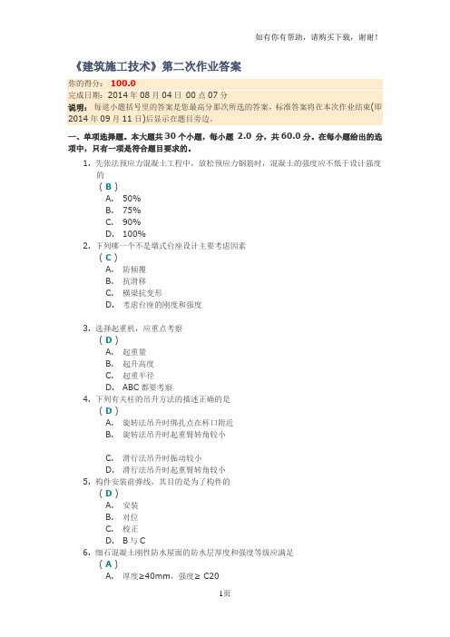 川大建筑施工技术第二次作业答案