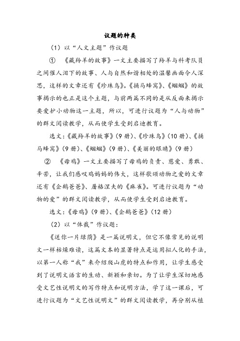 议题的种类