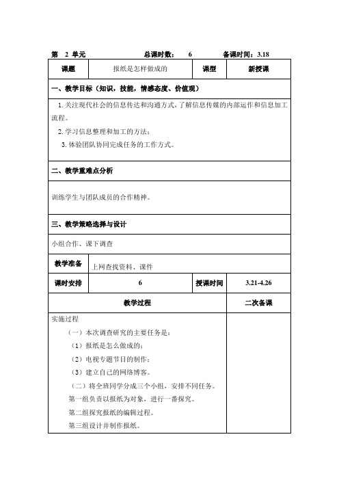 五年级综合实践第二单元教案