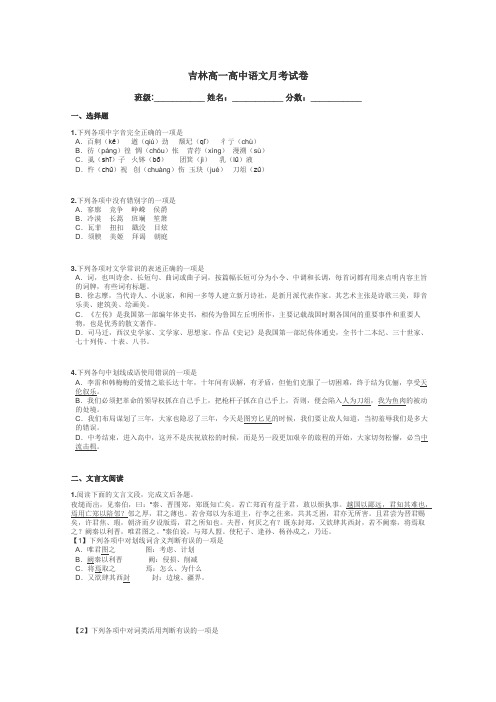 吉林高一高中语文月考试卷带答案解析
