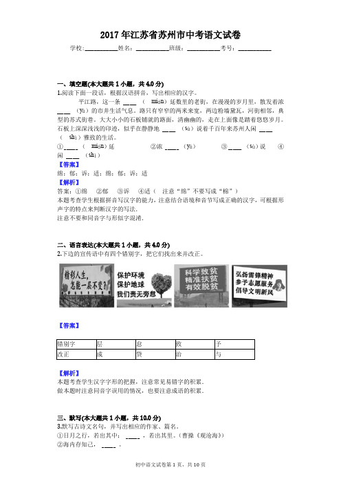 2017年江苏省苏州市中考语文试卷