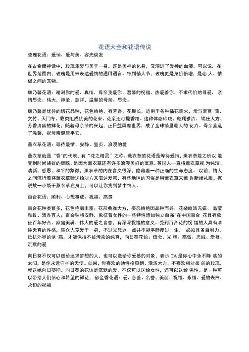 花语大全和花语传说