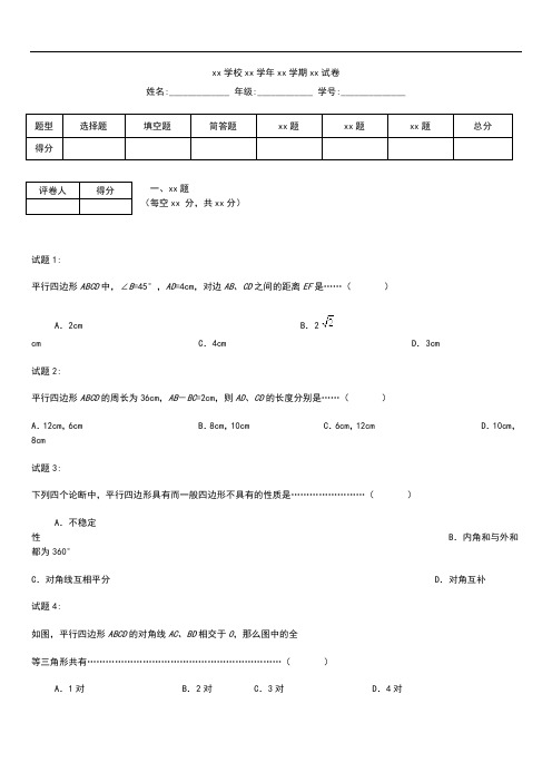 初中数学永嘉县八年级数学(下)素质基础训练(七).docx