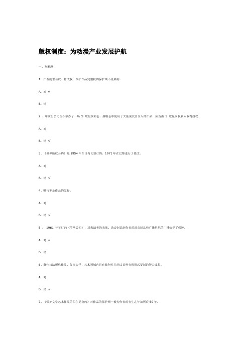 版权制度《题库》