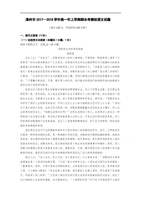 福建省漳州市高一上学期期末模拟考试  语文  Word版含答案