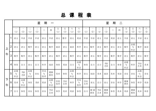 总课程表第1页