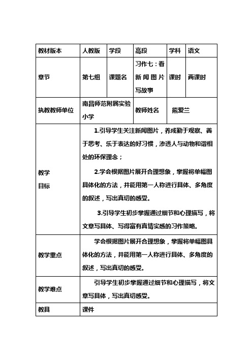 习作七看新闻写故事(二)教案