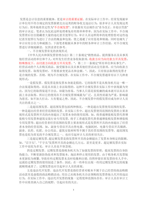 如何正确区分不合规发票