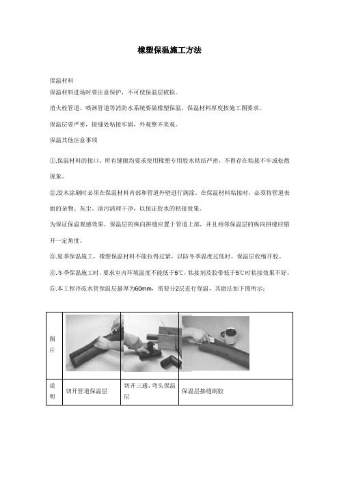 橡塑保温施工方法