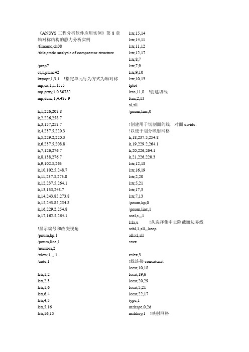轴对称结构的静力分析实例