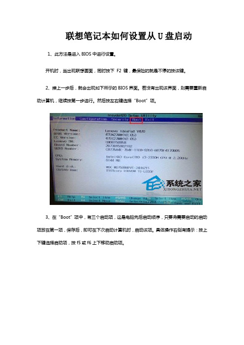 联想笔记本如何设置从U盘启动