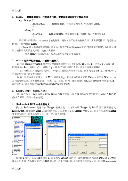 最新ansys定义单元命令